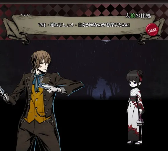 梅倫 狼人的巢穴