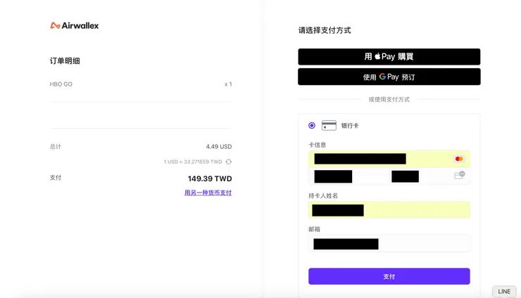 填寫付款資訊並按下支付。可看到左邊，換算成台幣是$149.39，三個月這個價，也太划算了吧！