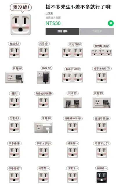 20251220 插不多插座