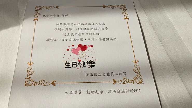 漢來飯店全體員工敬賀!