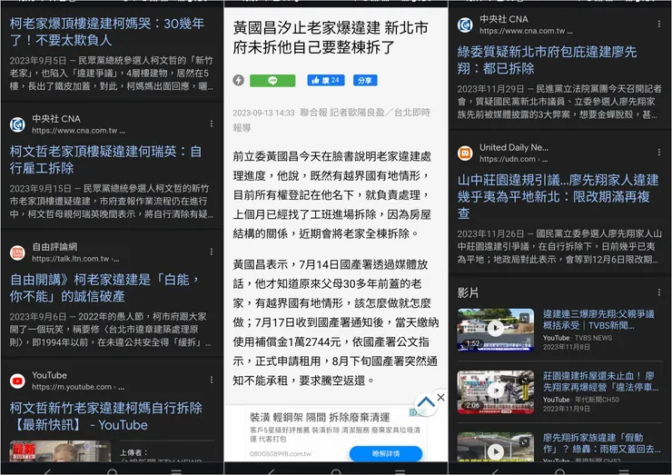 柯黃廖主動拆違建