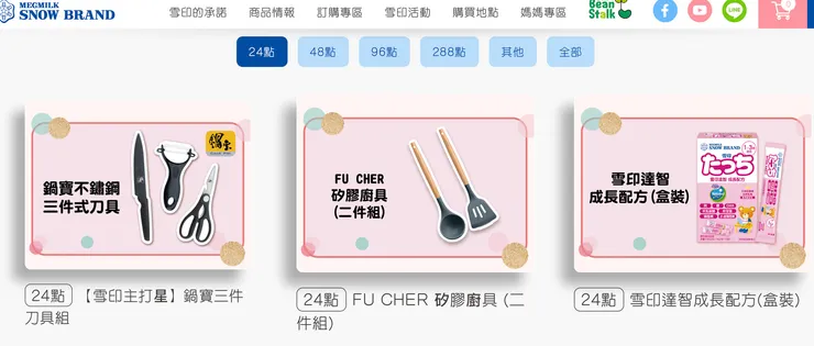 可以兌換的禮物