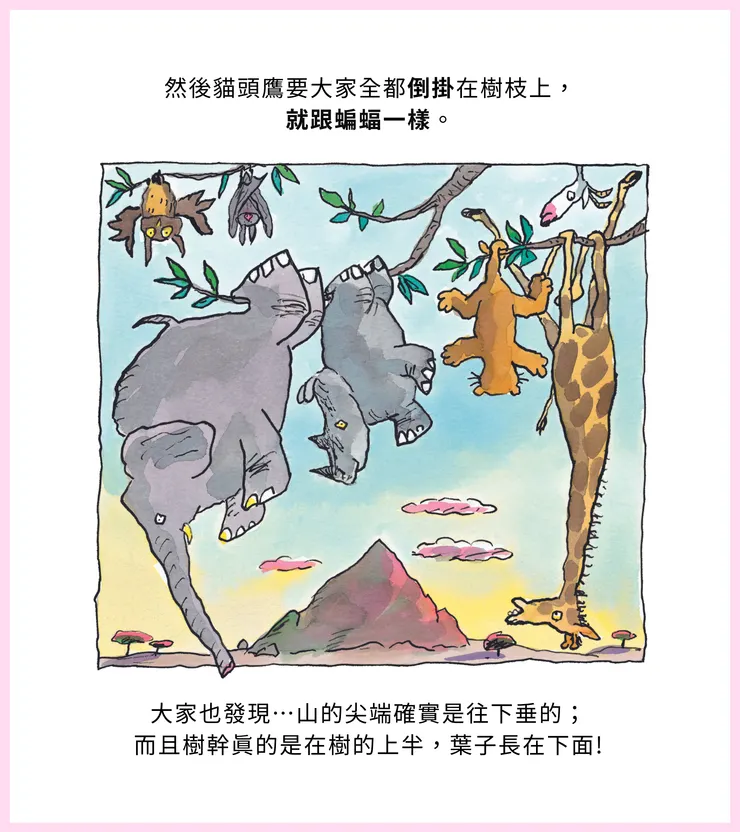 貓頭鷹要大家全都倒掛在樹枝上，就跟蝙蝠一樣。