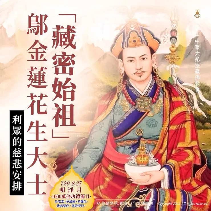 藏密始祖 蓮花生大士