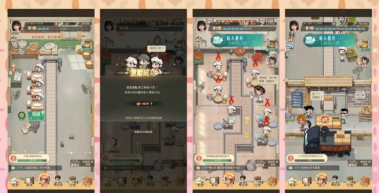 工廠點點點培養員工Q版工作畫面很可愛