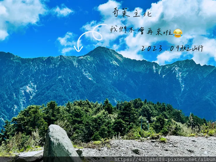 【來去奇萊主北】D2-3成功山屋住一晚/小奇萊/奇萊登山口/