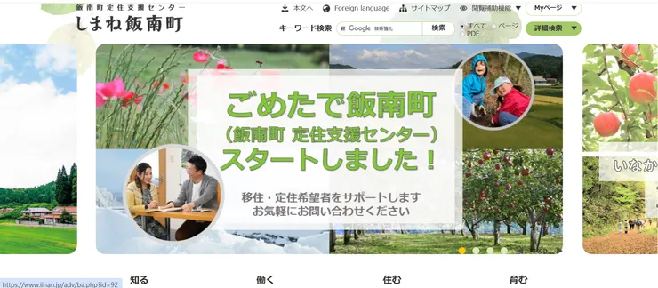 圖片來源：飯南町官網