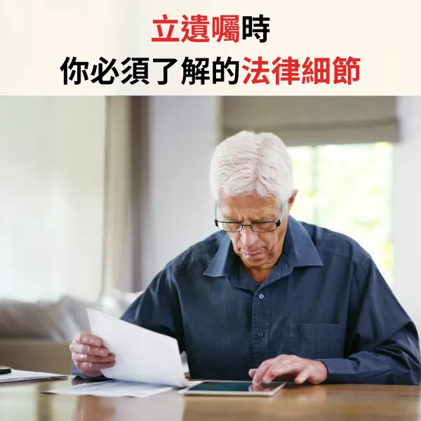 台北律師事務所.台北律師事務所推薦.遺囑.遺囑效力