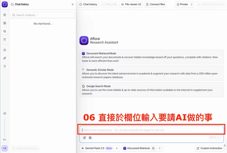 02 如何使用 Afforai|直接輸入提示句