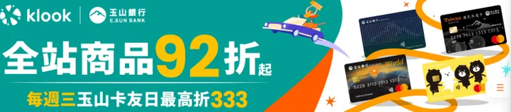 週三玉山卡友日 單筆滿額最高折333