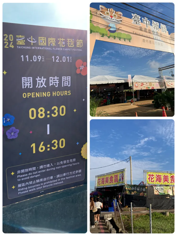 花毯節活動只到12月1號喔!