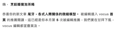 本月集滿5次編輯嚴選的心得。