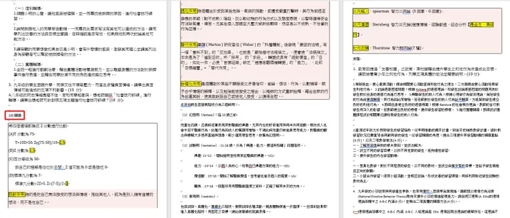 錯誤題目與詳解整理，我會標註考試年份及科目（如紅框處），要複習時Ctrl+F搜尋可以比較快找到。