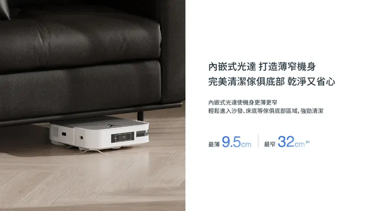 超薄機身是它的特色，可以進入平常掃不到的地方。