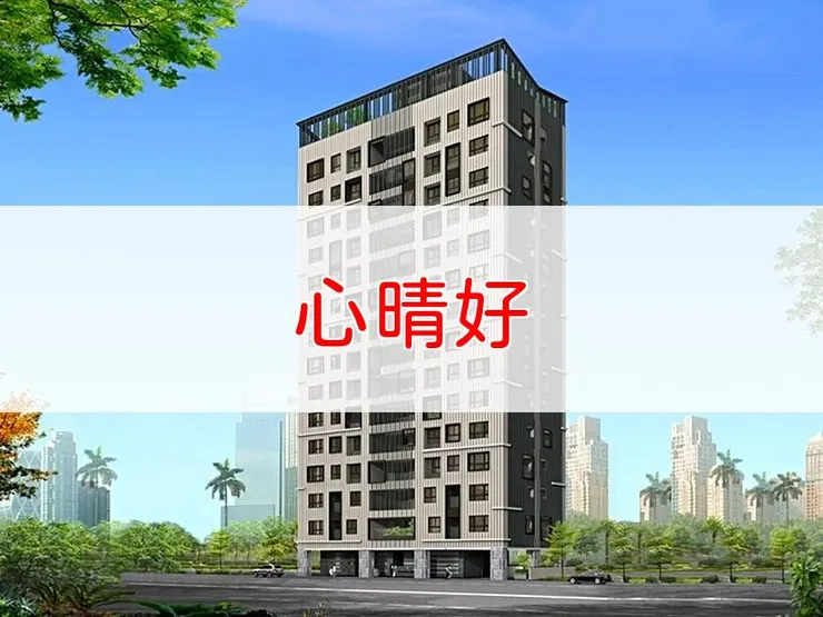 【新北】板橋區 | 心晴好 | 二房 (32.45、32.67、32.75坪)