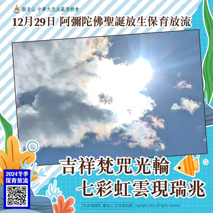 觀音山 愛護海洋‧保育放流