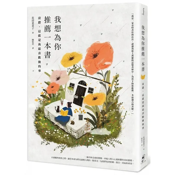 《我想為你推薦一本書：沒錯，這就是我最喜歡做的事》（2019）