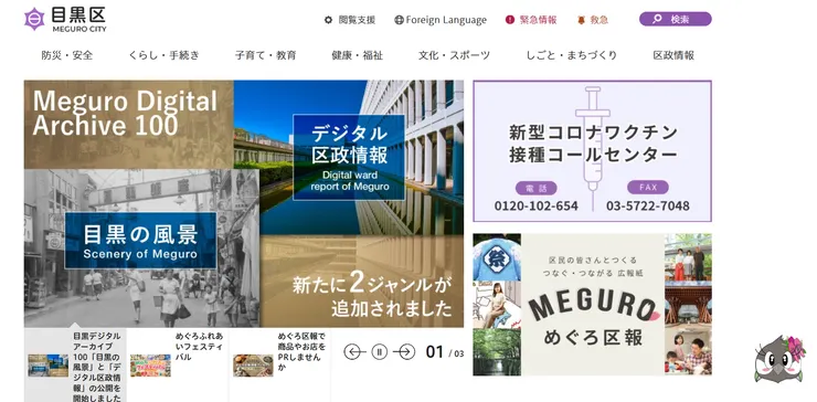 照片來源:目黒区官網