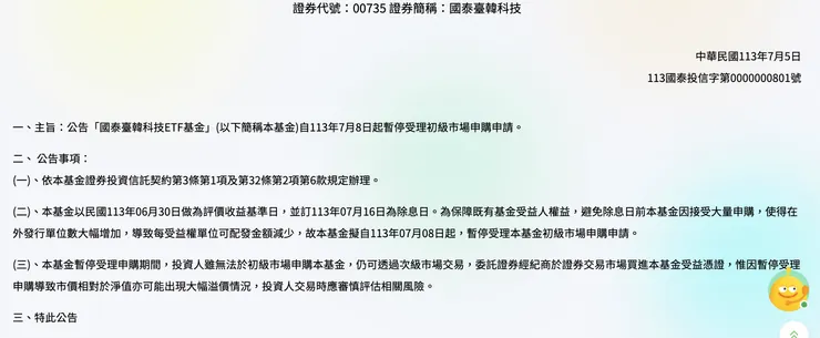 資料來源：國泰投信