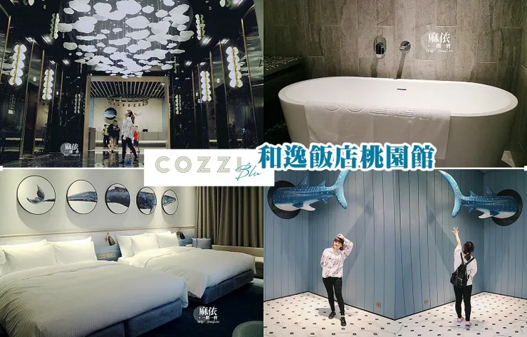 和逸飯店桃園館