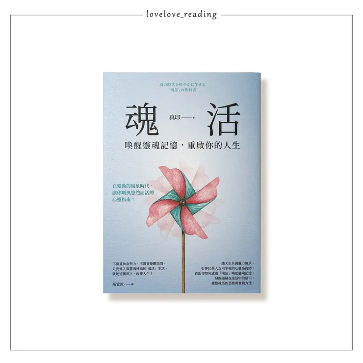 作者｜真印（まいん）　譯者｜高宜汝　出版社｜方智／圓神

