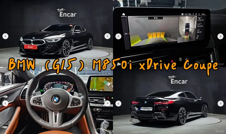 韓規BMW (G15) M850i ​​xDrive Coupe外匯車。代辦BMW (G15) M850i ​​xDrive Coupe韓規外匯車車源分享。