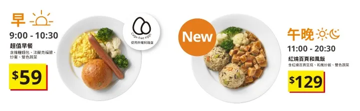 台灣 IKEA 早餐