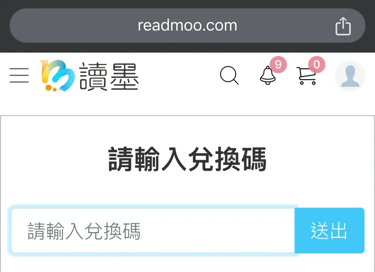 可以到讀墨的網站登入後使用兌換碼兌換