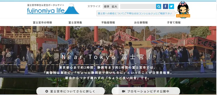 圖片來源：富⼠宮市官網