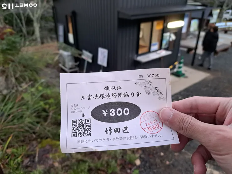 入場清潔費收據