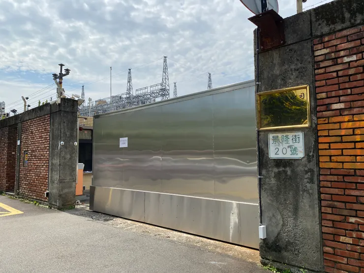臺北變電所 景隆街20號正門