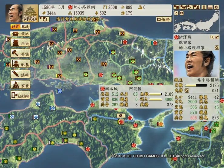 4四國的小城主
