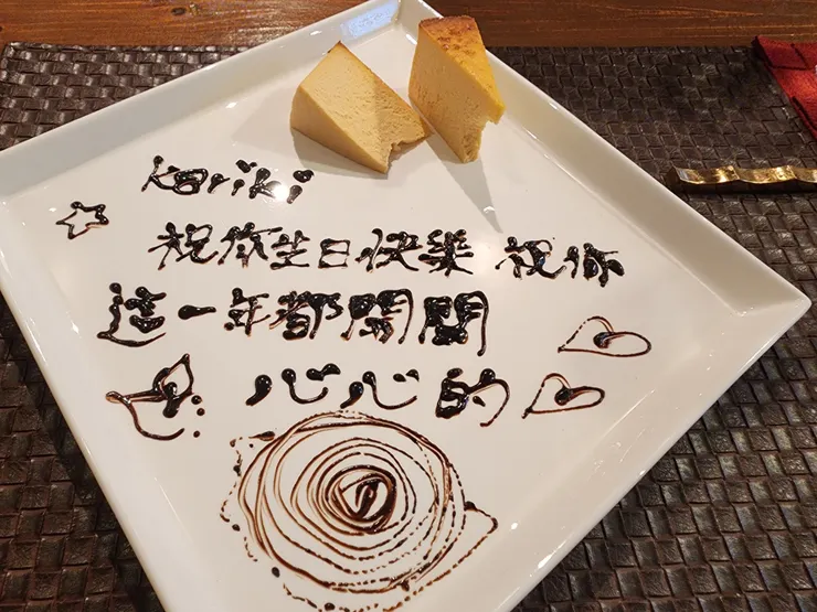 寫著中文祝福的蛋糕盤，上面是自製的味增起司蛋糕