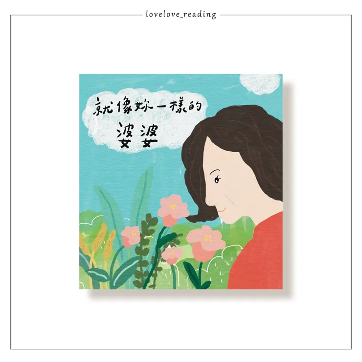 作者｜陳渝淇　繪者｜Tommy Woo　出版社｜為人母有限公司