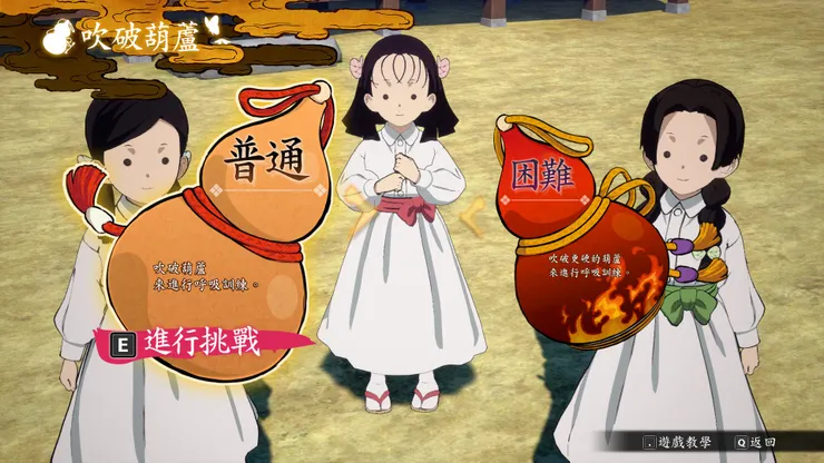 蝶屋修練開始,練習全集中.常中呼吸法,可選擇難易度(就讓蝶屋「三姊妹」寺內清&中原澄&高田菜穗,來教導如何吹爆葫蘆)