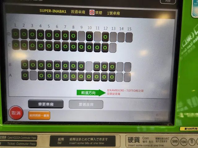 從座位表中選擇的畫面，在選擇完車廂後會跳出位置指定