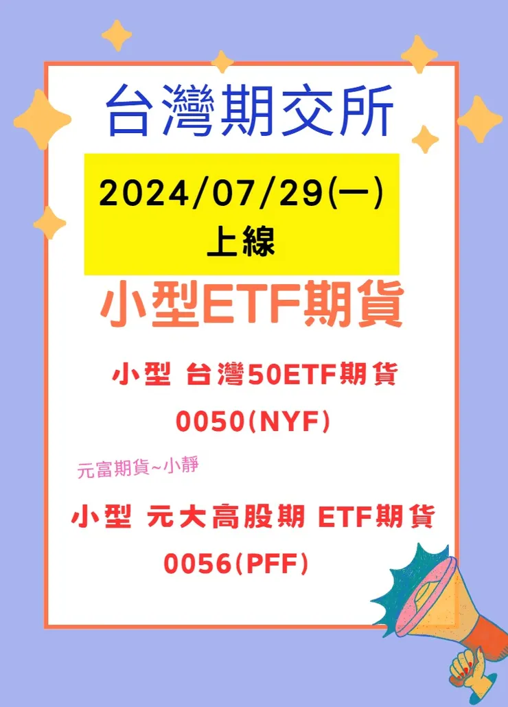 小型ETF期貨手續費