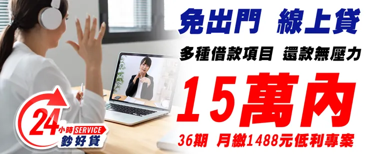 線上小額借款