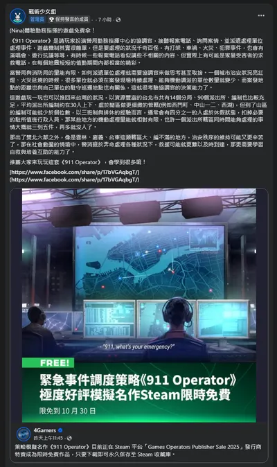 體驗勤務指揮的遊戲《911 Operator》免費拿！
