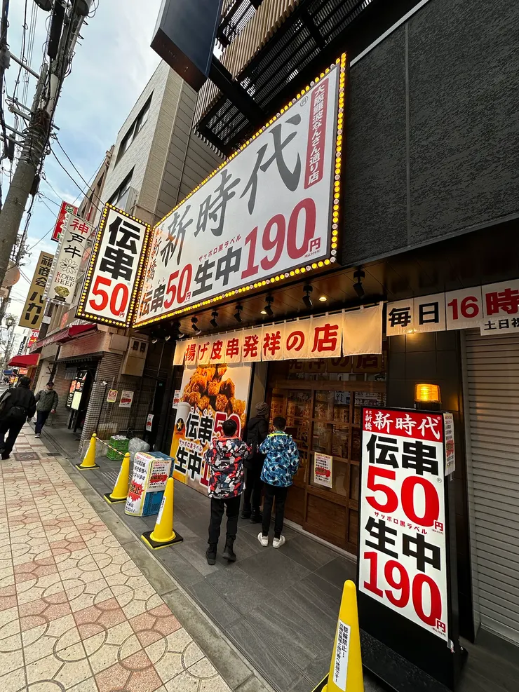 新時代居酒屋外觀