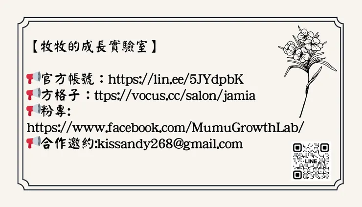 【牧牧的成長實驗室】