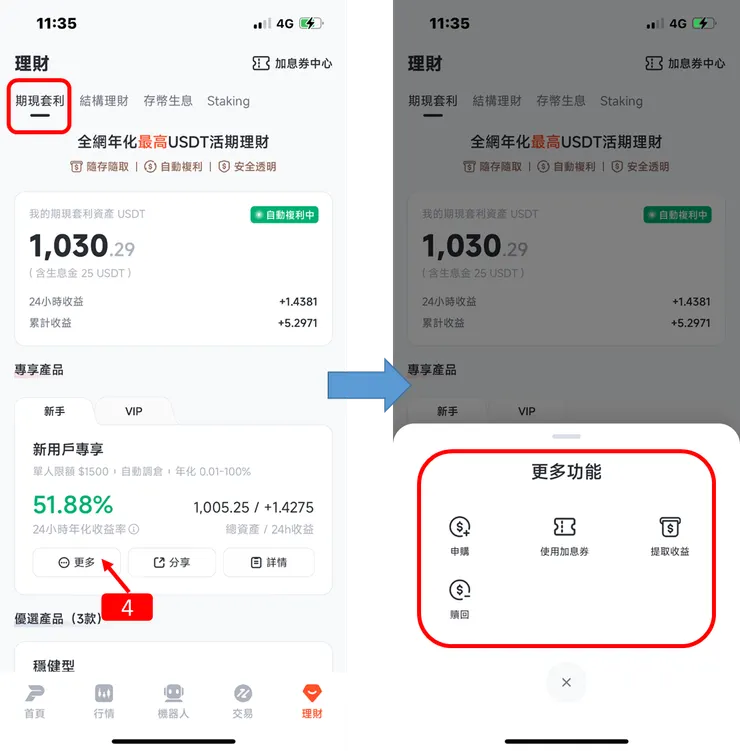 Pionex|派網,USDT期限套利,使用教學