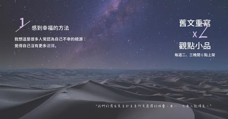 其實就是念頭轉個彎，加上一點點的習慣