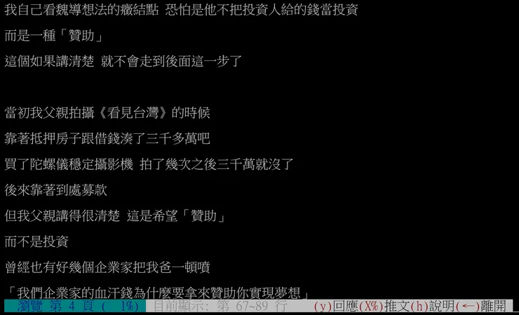 《看見台灣》紀錄片導演齊柏林之子在PTT所發表的文章