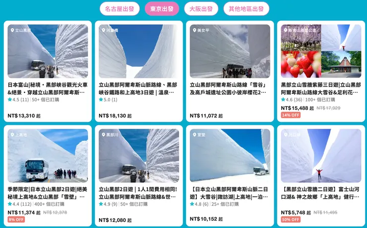 立山黑部｜東京出發  圖片來源：KKday