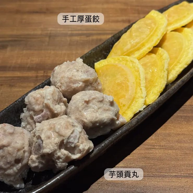 手工厚蛋餃、芋頭貢丸