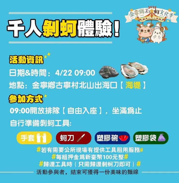 千人剖蚵