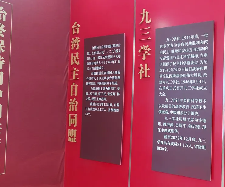 靈谷寺松風閣的南京市民主黨派之家展示之內容