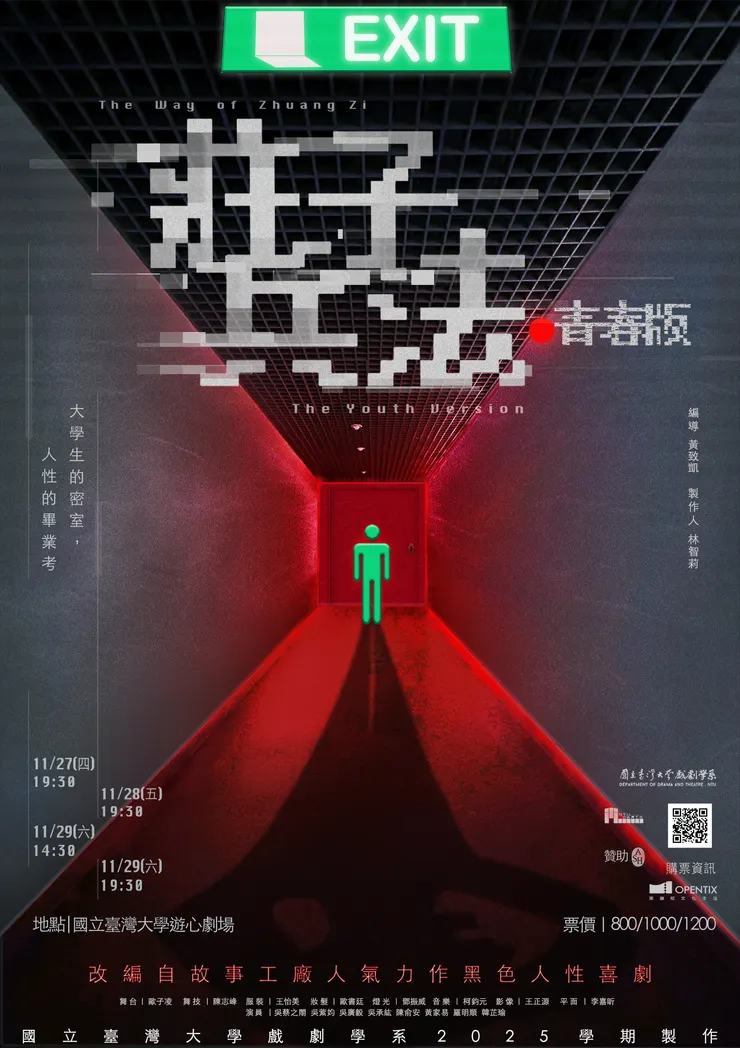 《莊子兵法》青春版  8折折扣碼：2025ntuopentix