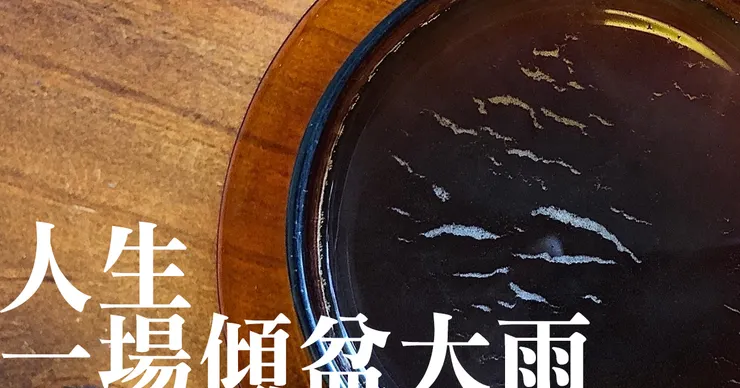 白天買的咖啡，很難喝